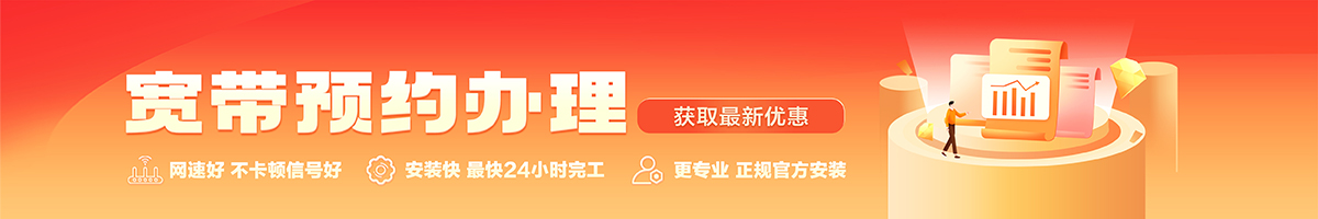 荣成宽带办理安装 荣成宽带在线办理入口